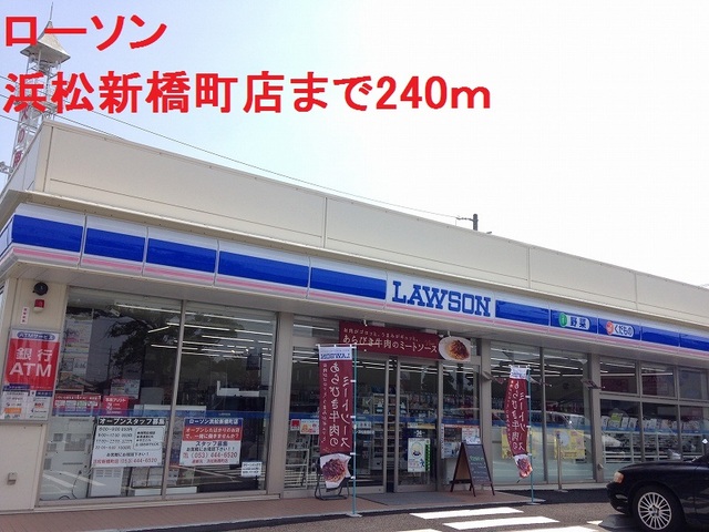 コンビニ　ローソン（コンビニ）まで240m