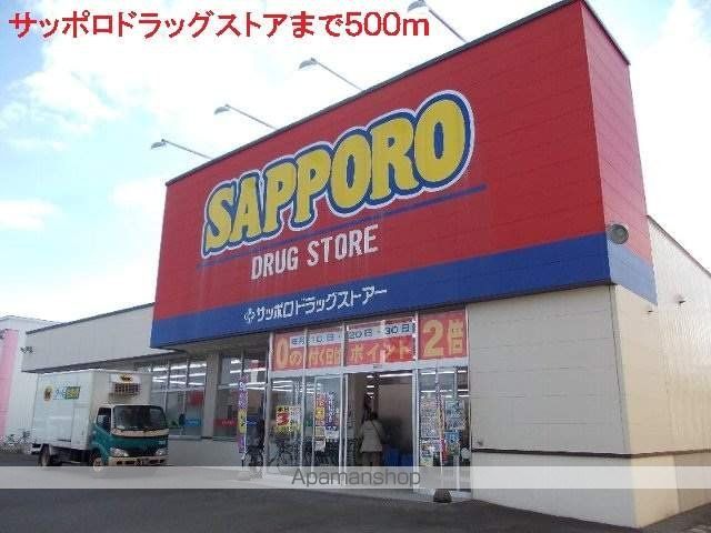 ドラックストア　サッポロドラッグストア（ドラッグストア）まで500m