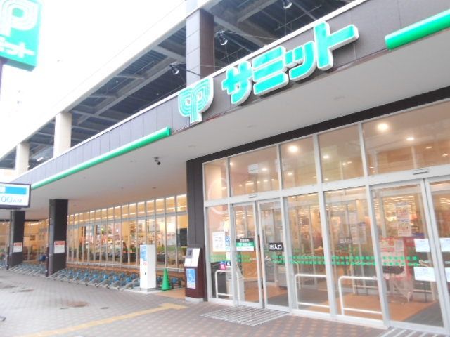 スーパー　★★サミット（スーパー）まで10m