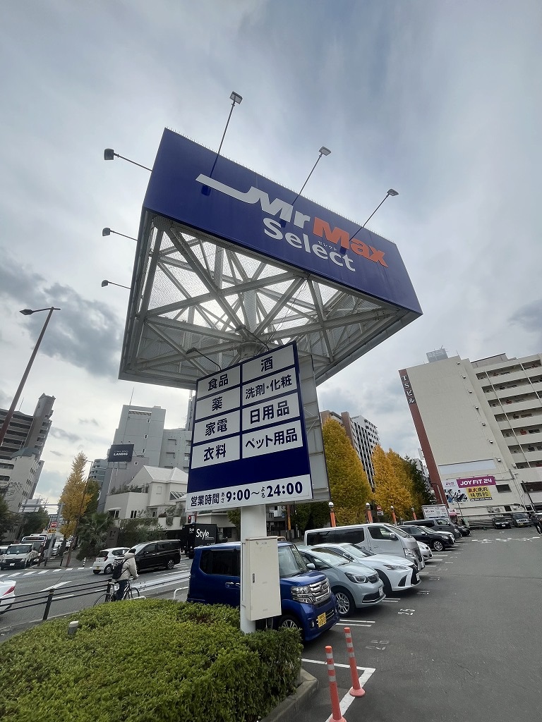 ホームセンター　MrMax　Select美野島店（ホームセンター）まで331m