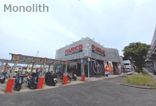 その他　パークス鶴山台店（その他）まで926m