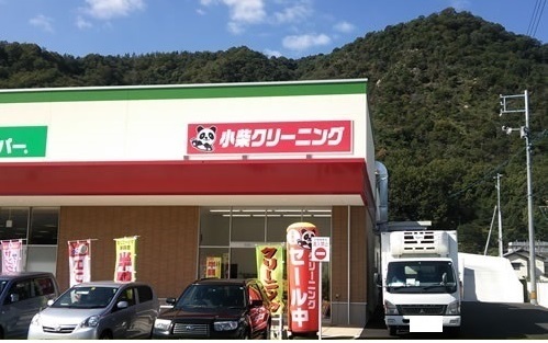 その他　小柴クリーニング（その他）まで400m