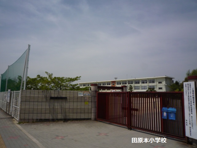 小学校　田原本町立田原本小学校（小学校）まで354m