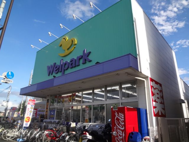 ドラックストア　ウェルパーク（ドラッグストア）まで200m
