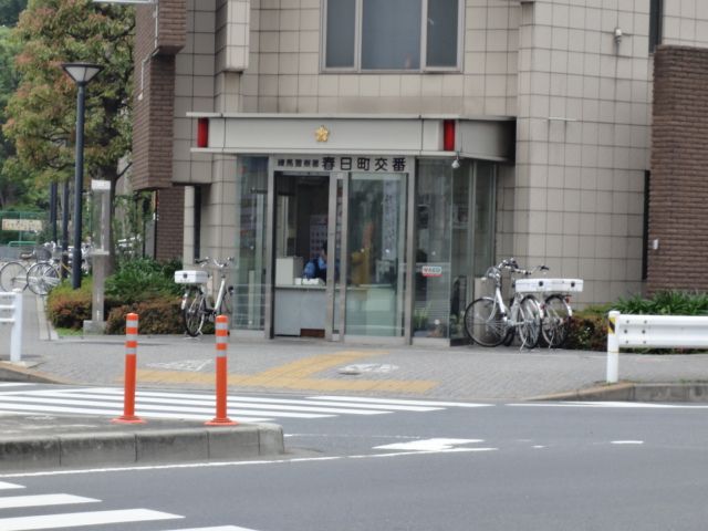 警察署・交番　練馬春日町交番（警察署・交番）まで280m