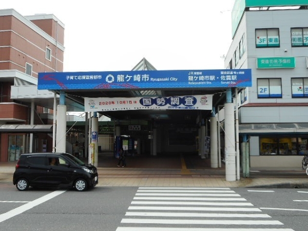 その他　龍ヶ崎市駅（その他）まで650m
