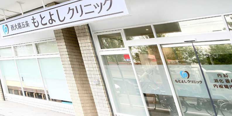 病院　西大路五条もとよしクリニック（病院）まで442m