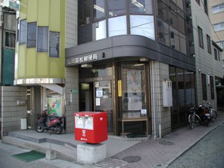 郵便局　福岡筥松郵便局（郵便局）まで485m