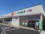 ドラックストア　ドラッグセイムス木更津太田1丁目店（ドラッグストア）まで476m