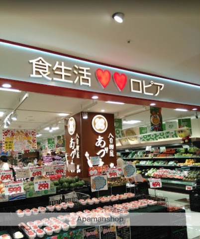 スーパー　ロピアミウィ橋本店（スーパー）まで975m