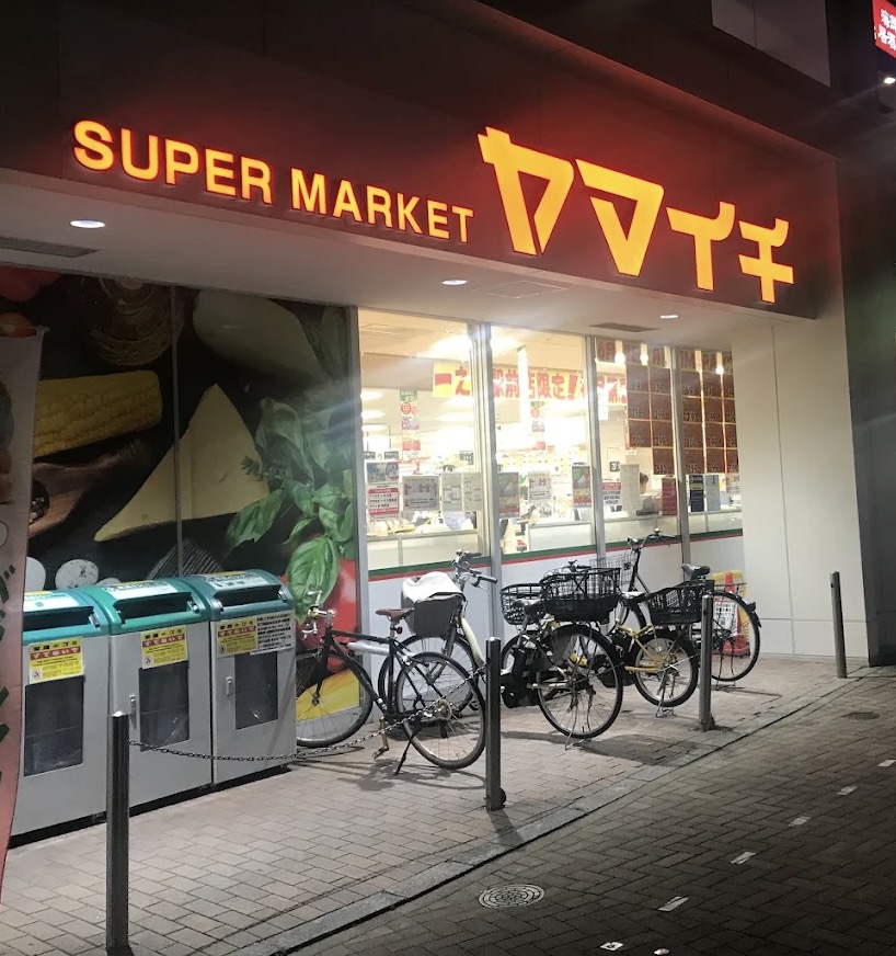 スーパー　ヤマイチ一之江駅前店（スーパー）まで76m