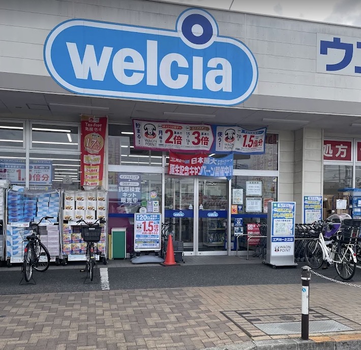 ドラックストア　ウエルシア江戸川一之江店（ドラッグストア）まで200m