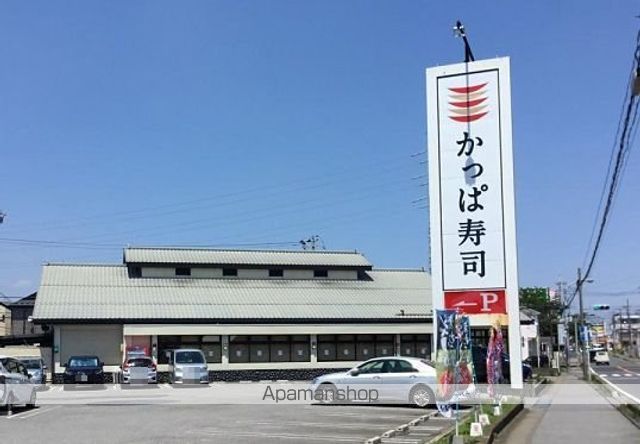 飲食店　かっぱ寿司鎌ヶ谷店（飲食店）まで500m
