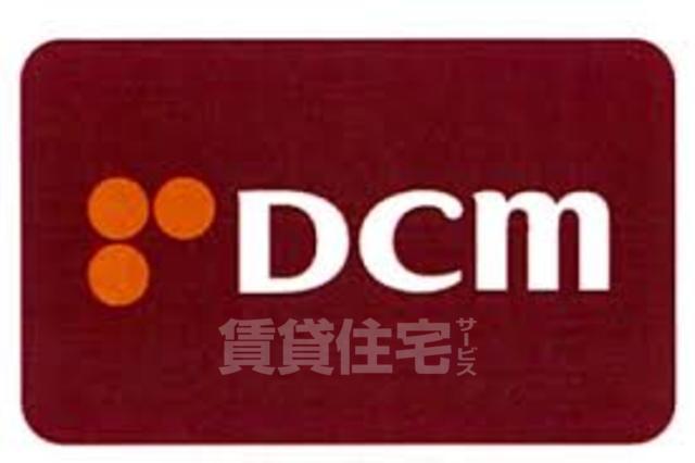 その他　DCMダイキ　大開店（その他）まで558m
