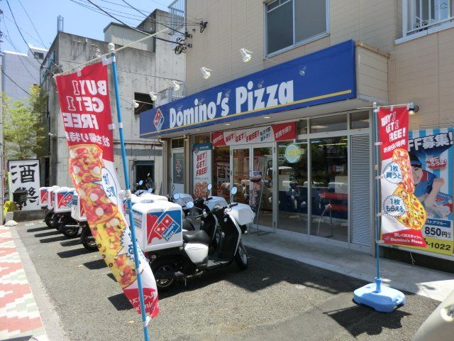 飲食店　ドミノ・ピザめじろ台店（飲食店）まで443m