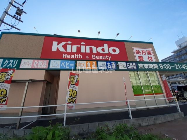ドラックストア　キリン堂吾妻通店（ドラッグストア）まで463m