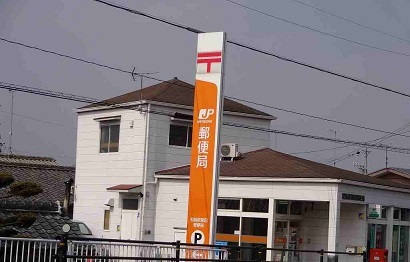 郵便局　郵便局（郵便局）まで600m