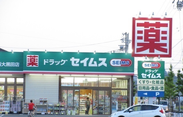 ドラックストア　ドラッグセイムス松阪大黒田店（ドラッグストア）まで1000m
