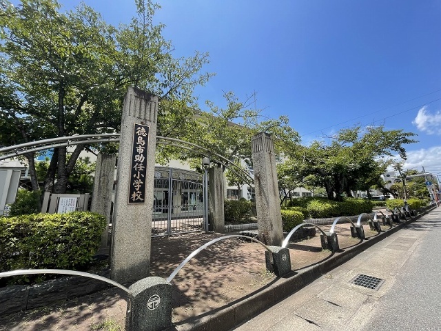 小学校　徳島市立助任小学校（小学校）まで689m