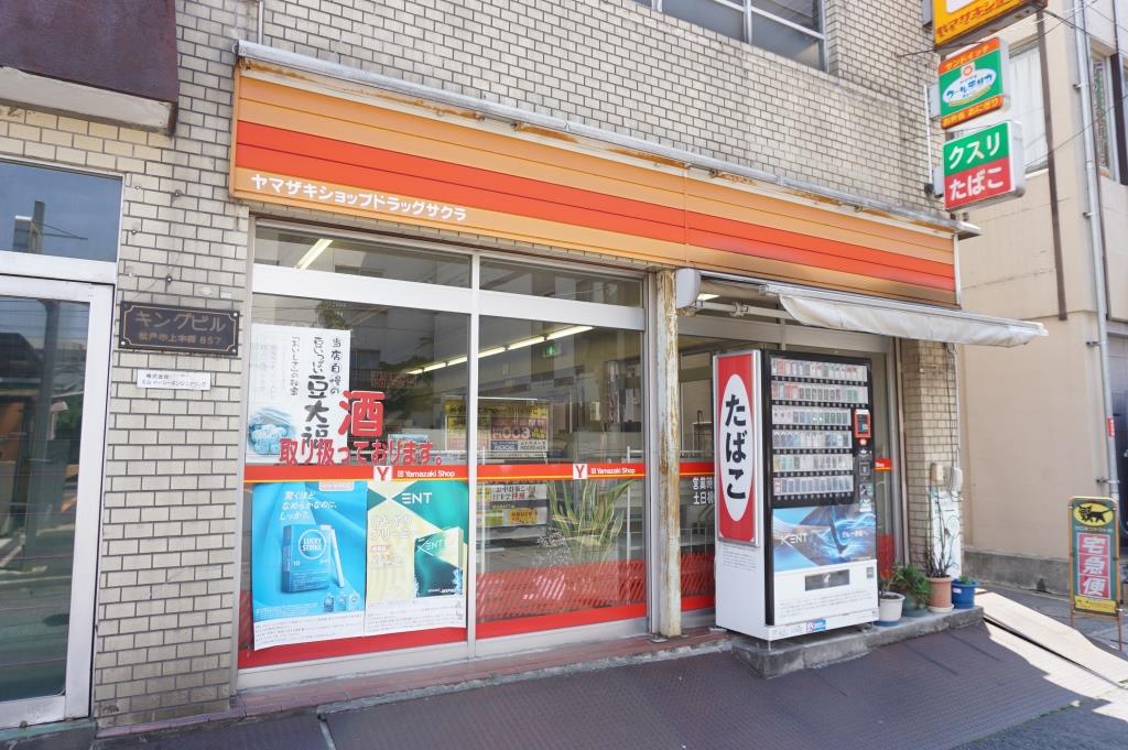 コンビニ　Yショップドラッグサクラ（コンビニ）まで106m