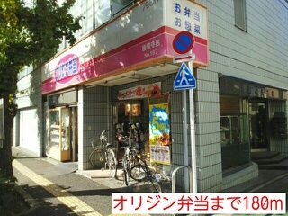 飲食店　オリジン弁当（飲食店）まで180m