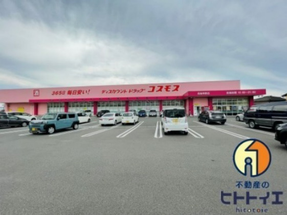 ドラックストア　ディスカウントドラッグコスモス　筑後熊野店（ドラッグストア）まで1357m