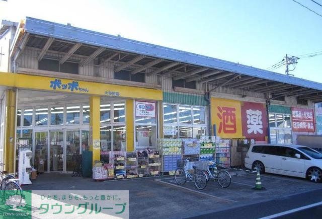 その他　ヘルシードラッグポッポちゃん（その他）まで730m