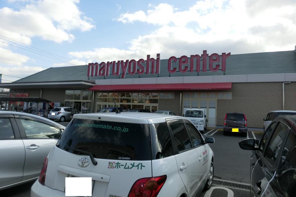 スーパー　マルヨシセンター松縄店（スーパー）まで396m