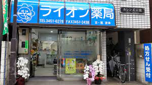 ドラックストア　ライオン薬局（ドラッグストア）まで98m