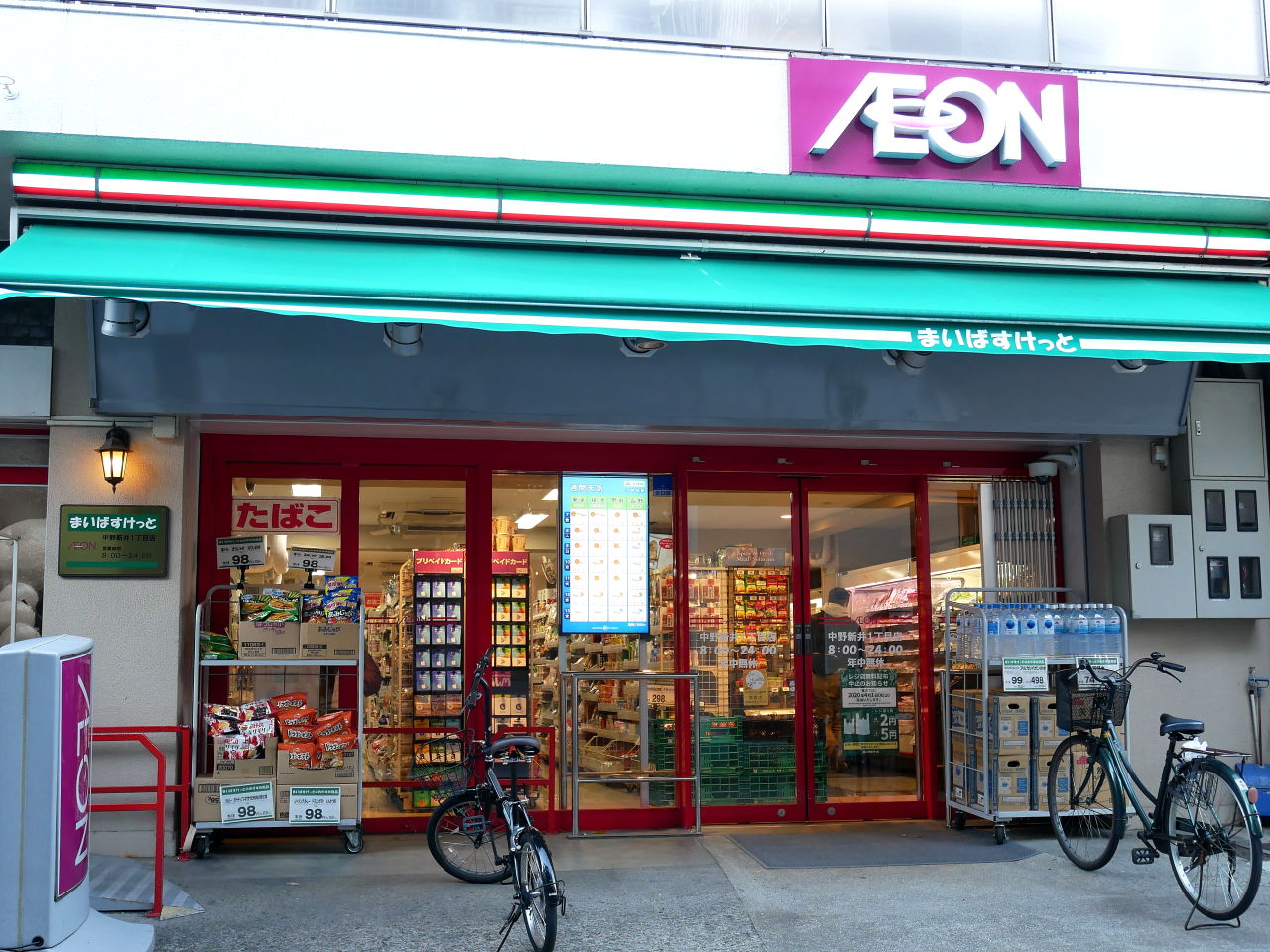 スーパー　まいばすけっと中野新井1丁目店（スーパー）まで439m