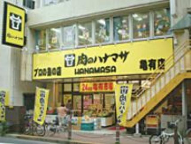 スーパー　肉のハナマサ亀有店（スーパー）まで190m