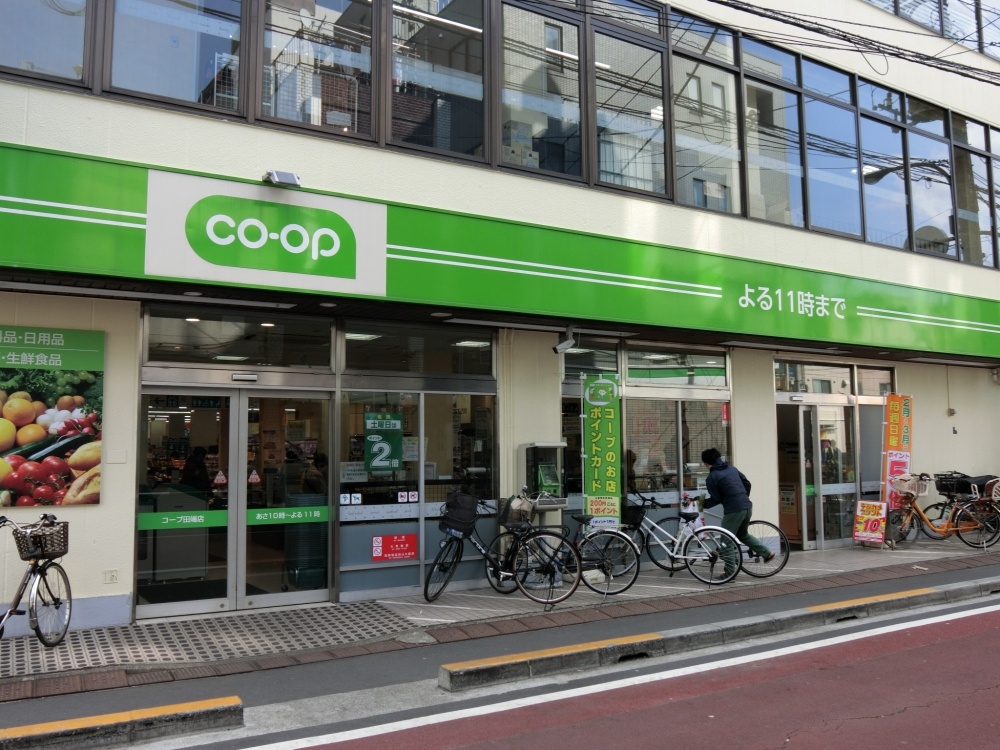 スーパー　コープ　田端（スーパー）まで216m