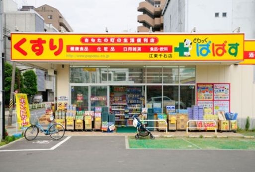 ドラックストア　どらっぐぱぱす巣鴨店（ドラッグストア）まで470m