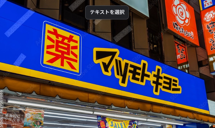 ドラックストア　マツモトキヨシ自由が丘店（ドラッグストア）まで865m