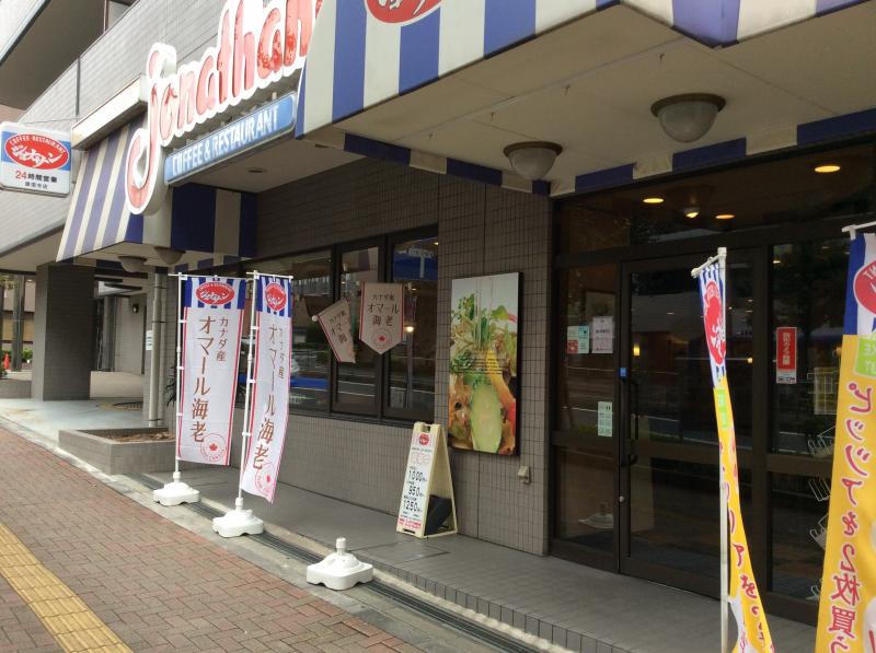 飲食店　ジョナサン（飲食店）まで220m