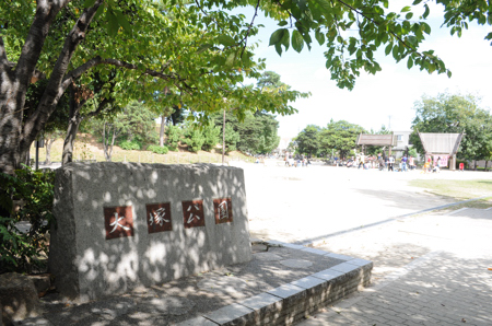 公園　大塚公園（公園）まで690m