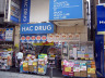 ドラックストア　ハックドラッグ曙町店（ドラッグストア）まで150m