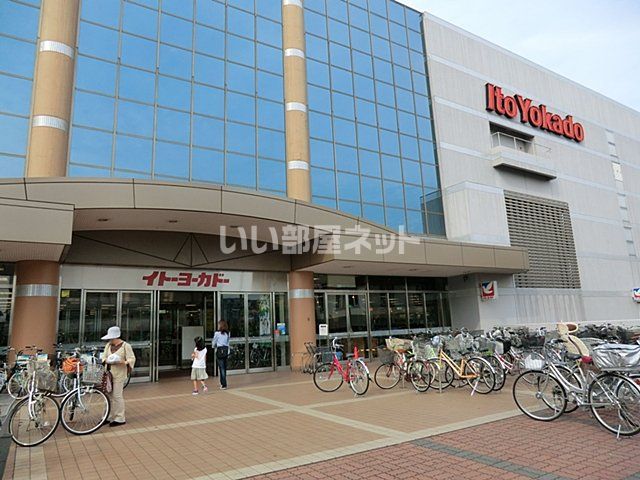 スーパー　イトーヨーカドー 古淵店（スーパー）まで1496m