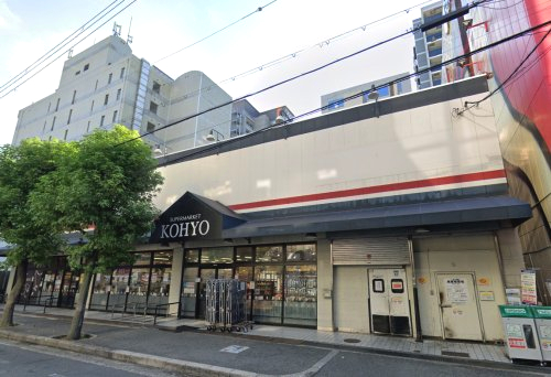 スーパー　KOHYO江坂店（スーパー）まで458m