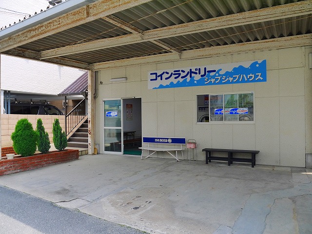 その他　コインランドリージャブジャブハウス（その他）まで380m