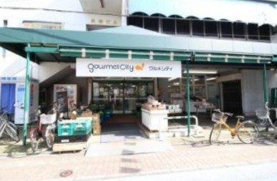 スーパー　グルメシティ東尾久店（スーパー）まで602m