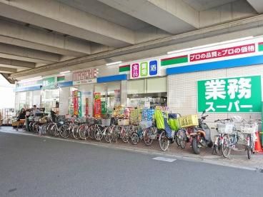 スーパー　業務スーパー 喜多見店（スーパー）まで584m