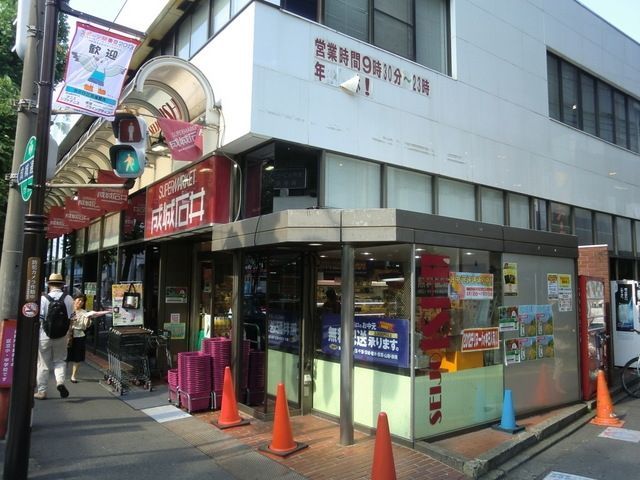 スーパー　成城石井（スーパー）まで600m