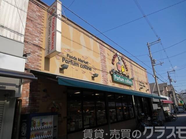 スーパー　パルファンコリーヌ（スーパー）まで317m