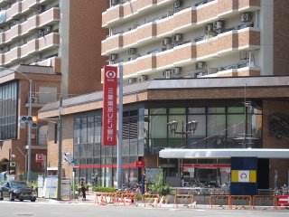 銀行　三菱UFJ銀行浄心支店（銀行）まで193m
