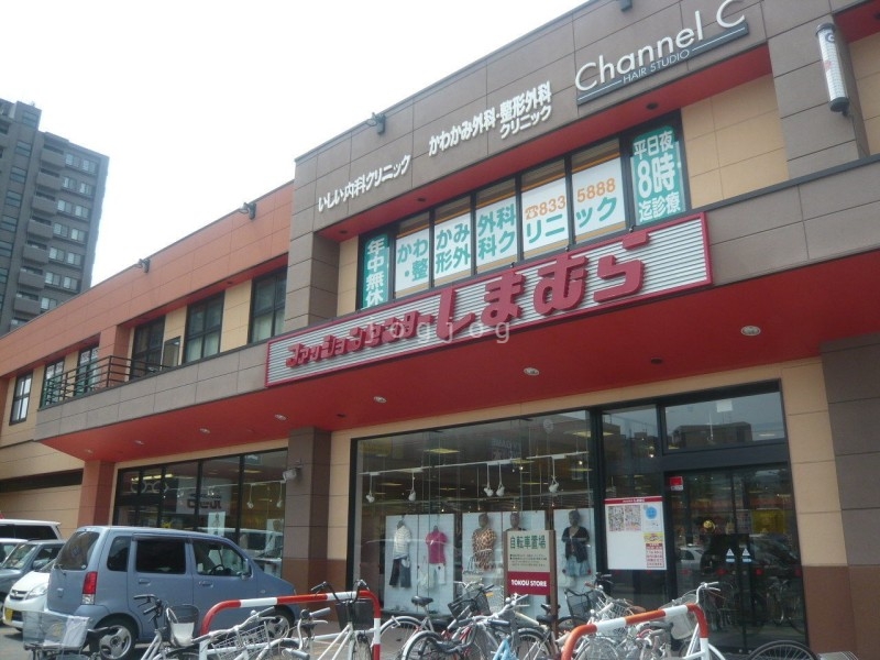 ショッピングセンター　ファッションセンターしまむら豊平店（ショッピングセンター）まで508m