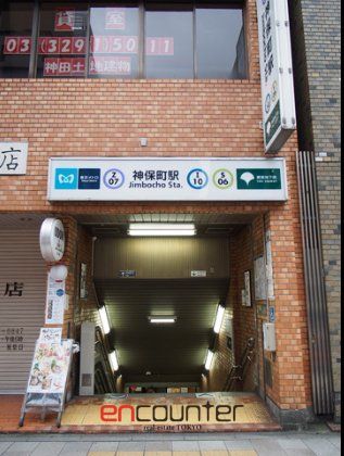 その他　神保町駅(都営地下鉄 三田線)（その他）まで530m