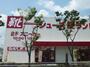 ショッピングセンター　シューズ愛ランド羽曳野店（ショッピングセンター）まで2262m