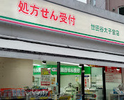 ドラックストア　ドラッグセイムス 世田谷太子堂店（ドラッグストア）まで457m