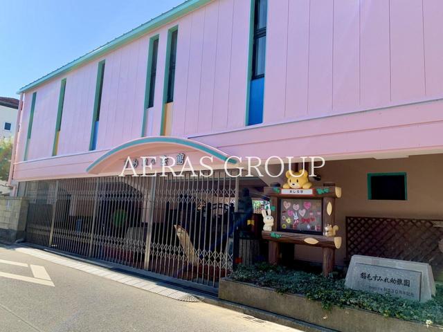 幼稚園・保育園　稲毛すみれ幼稚園（幼稚園・保育園）まで248m
